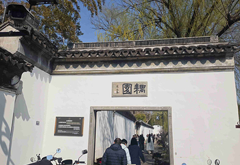 耦园第 38 张图片