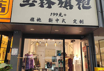 玉林西路第 46 张图片