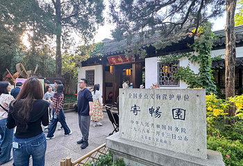 惠山古镇·寄畅园第 107 张图片