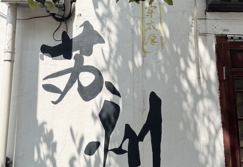 平江路历史街区第 200 张图片