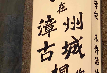 漳州古城第 126 张图片