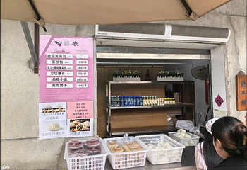 西园寺素食(西园弄戒幢律寺店)第 23 张图片