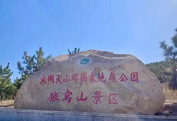 大同火山群国家地质公园第 93 张图片