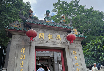 妈阁庙第 34 张图片