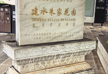 朱家花园第 95 张图片