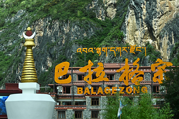 香格里拉巴拉格宗风景名胜区第 91 张图片