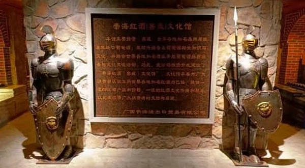 帝海红酒窖藏文化馆