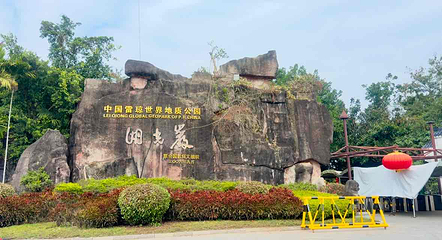 湖光岩风景区第 14 张图片