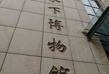 白鹤梁水下博物馆第 32 张图片