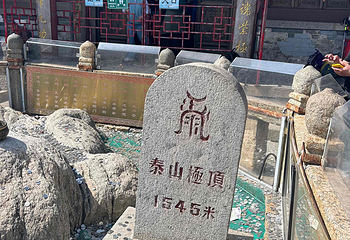 泰山风景区第 323 张图片