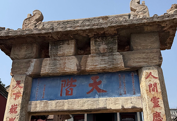 泰山风景区第 330 张图片