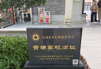黄埔军校旧址纪念馆第 110 张图片