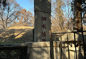 曲阜三孔景区第 202 张图片
