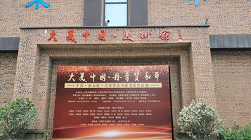 大美中国·美术馆