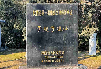 青龙寺第 32 张图片