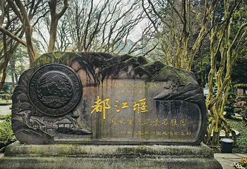 都江堰西街第 8 张图片