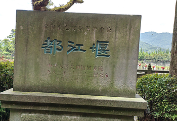 都江堰景区第 157 张图片