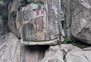 泰山风景区第 297 张图片