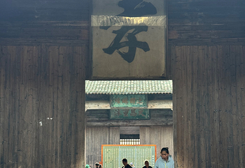 西递第 244 张图片