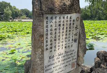 避暑山庄第 205 张图片