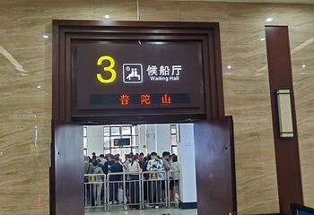 普陀山风景区第 343 张图片