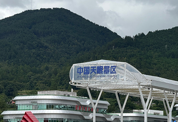 中国天眼景区第 40 张图片