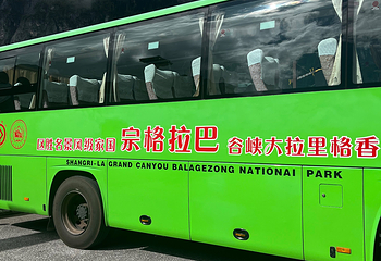 香格里拉巴拉格宗风景名胜区第 222 张图片