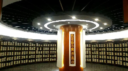 河北线装书博物馆第 1 张图片