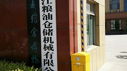 华夏粮仓博物馆第 1 张图片