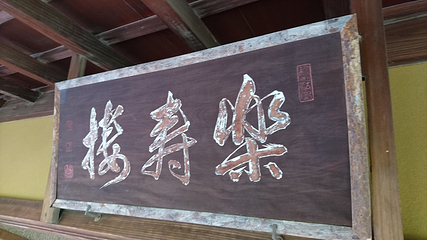 好文亭第 14 张图片