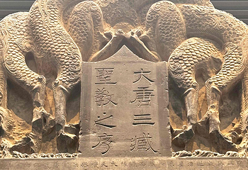 西安碑林博物馆第 131 张图片