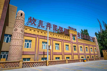 坎儿井民俗园第 11 张图片