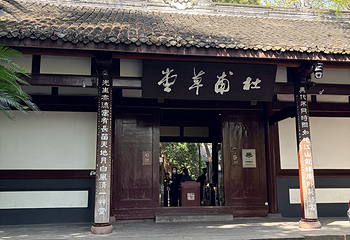 杜甫草堂第 290 张图片