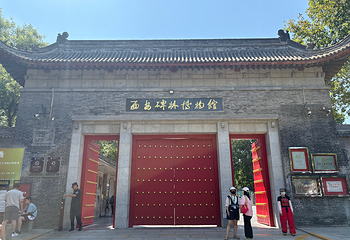 西安碑林博物馆第 66 张图片