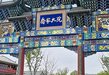乔家大院文化园区第 143 张图片