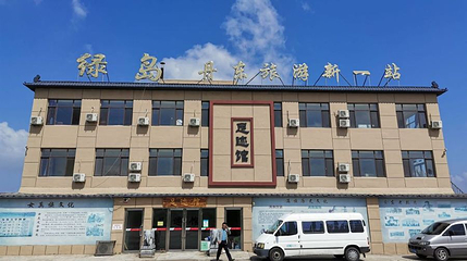 丹东绿岛足迹馆第 1 张图片