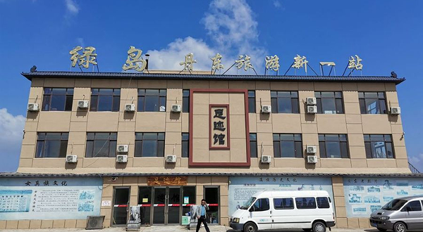 丹东绿岛足迹馆