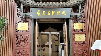 宣恩县博物馆第 1 张图片