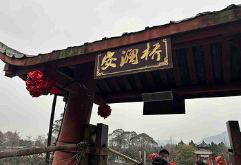 都江堰景区第 251 张图片
