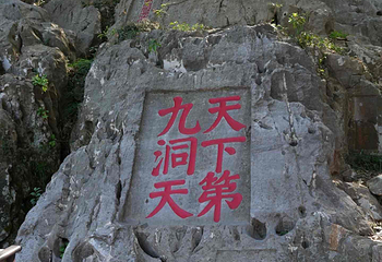 林屋洞第 40 张图片