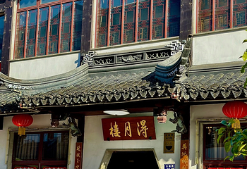 得月楼(观前店)第 18 张图片