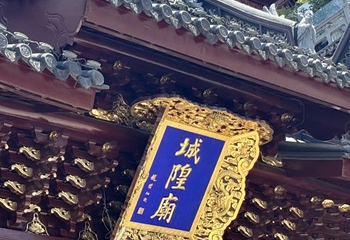 城隍庙旅游区第 195 张图片