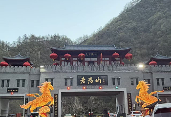 老君山景区第 175 张图片