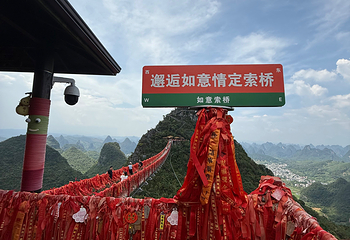 阳朔如意峰索道景区第 198 张图片