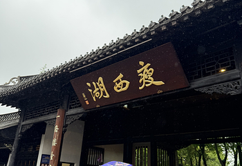 瘦西湖第 443 张图片