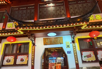 得月楼(观前店)第 70 张图片