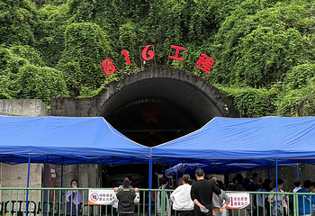 816工程景区第 26 张图片