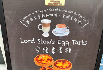 澳门安德鲁饼店第 38 张图片