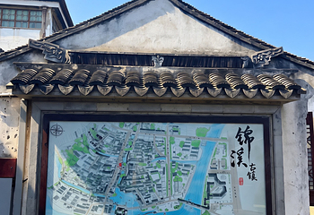 锦溪古镇第 66 张图片