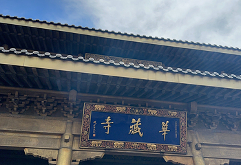 峨眉山第 335 张图片